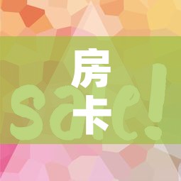 房卡全攻略“微信金花房卡如何购买”详细房卡教程