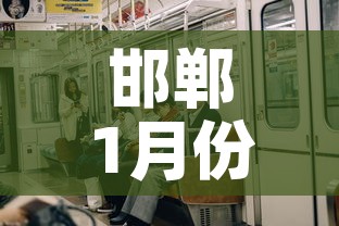 邯郸1月份有新增疫情吗›河北邯郸2021年1月份疫情 邯郸1月份有新增疫情吗›河北邯郸2021年1月份疫情