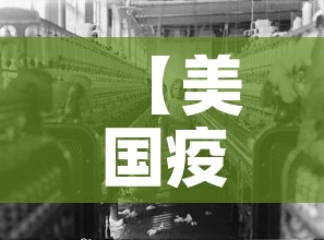 【美国疫情最新情况最新消息·美国疫情最新消息数据最新】 【美国疫情最新情况最新消息·美国疫情最新消息数据最新】