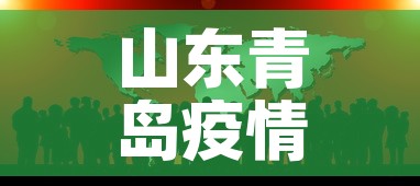 山东青岛疫情最新数据›山东青岛疫情最新消息多少例了