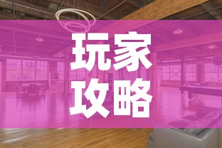 玩家攻略“大圣大厅房卡”房卡使用教程