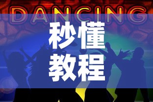 秒懂教程“斗牛房卡牛牛房卡	”获取房卡教程-哔哩哔哩