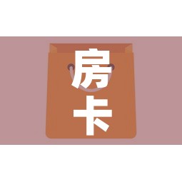 秒懂教程“微信牛牛房卡在哪买”房卡详细充值