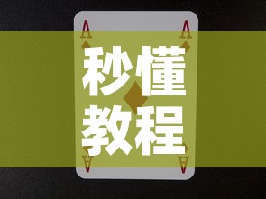 秒懂教程“新道游牛牛房卡”购买房卡介绍