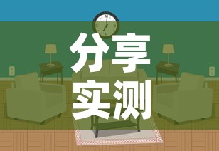 分享实测“微信炸 金花如何自建房间”详细房卡教程
