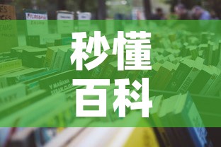 秒懂百科“微信大厅牛牛房卡”详细房卡怎么购买教程