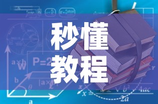 秒懂教程“有没有炸 金花房卡多少钱一张”房卡链接获取