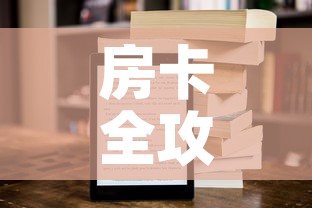 房卡全攻略“新二号大厅牛牛房卡	”链接房卡在哪里获取