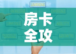 房卡全攻略“微信金花房卡怎样购买	”房卡链接获取
