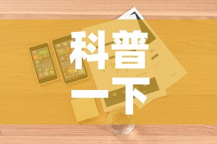 科普一下“微信金花房卡哪里购买	”详细房卡怎么购买教程