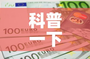 科普一下“6人炸 金花房间卡怎么玩链接”房卡链接获取
