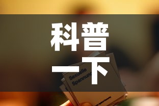 房卡必备教程“微信炸 金花是怎么买房卡开房间的”购买房卡介绍