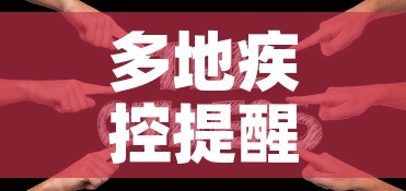 多地疾控提醒新冠疫情回升 → 多省现病例今冬疫情会反弹吗?专家解读 多地疾控提醒新冠疫情回升 → 多省现病例今冬疫情会反弹吗?专家解读