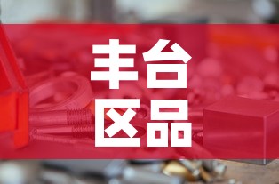 丰台区品质五金价格咨询：北京五金配件