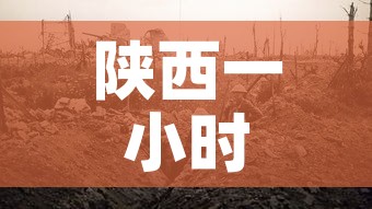 陕西一小时前新增疫情 → 陕西昨日确诊一例