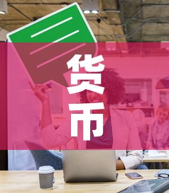 货币政策对金价有影响吗—(货币政策对金价的影响) 货币政策对金价有影响吗—(货币政策对金价的影响)