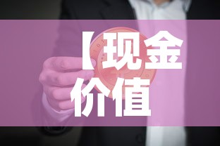 【现金价值是零的保险产品·现金价值是0】 【现金价值是零的保险产品·现金价值是0】
